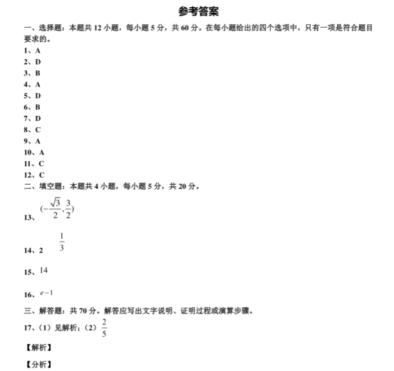 2020北京海淀高考理科数学模拟试卷【含答案】