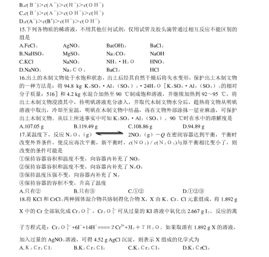 2020全国三卷高考化学押题密卷【含答案】