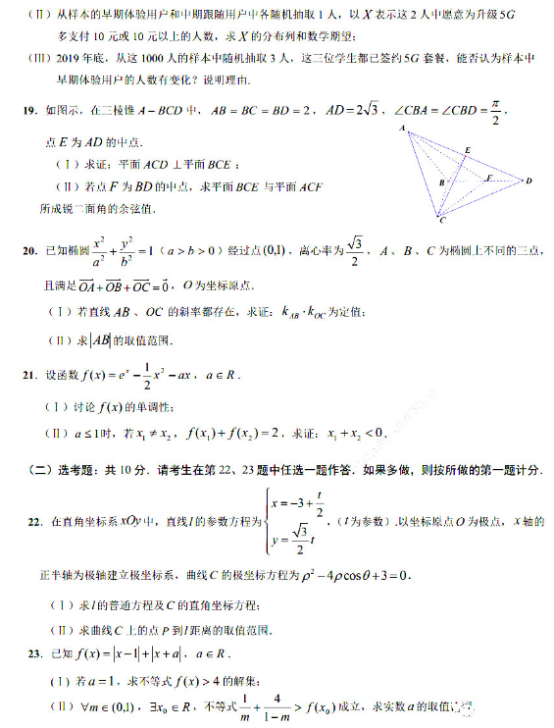 2020四川高考冲刺押题卷理科数学（含答案）