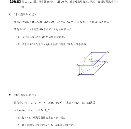 2020江苏高考数学仿真模拟试卷【含答案】