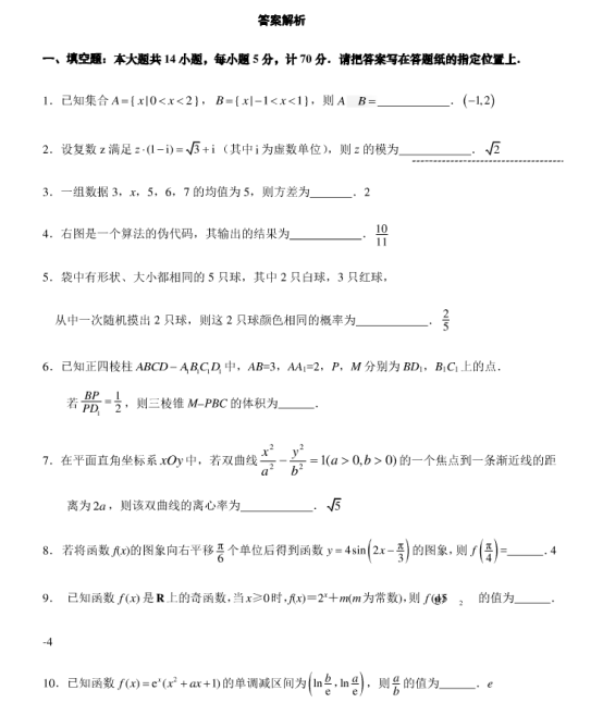 2020江苏高考数学仿真模拟试卷【含答案】