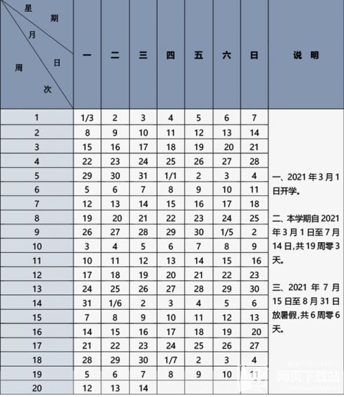 2020年北京中小学寒假放假是什么时候