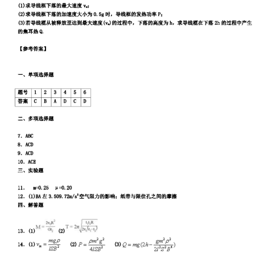 2020江苏扬州高考理综物理押题试卷【含答案】