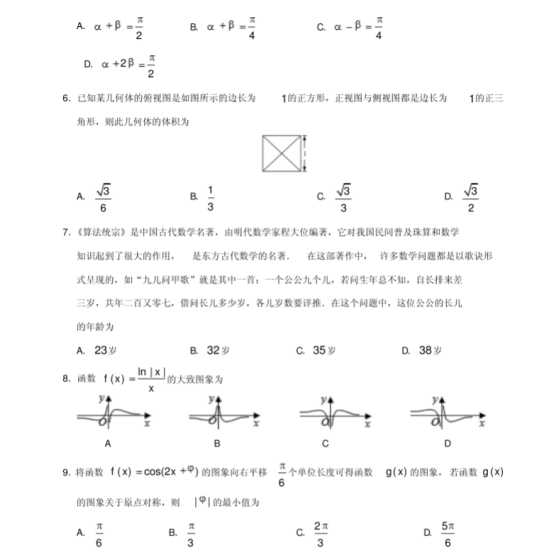 2020全国三卷高考文科数学押题卷【含答案】