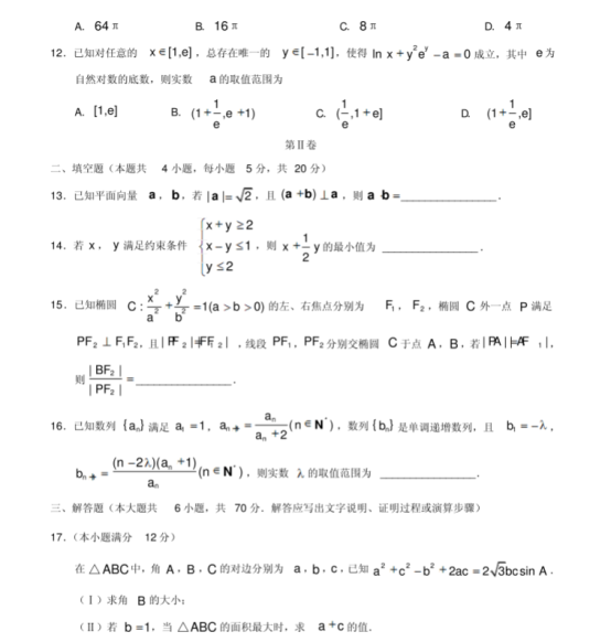 2020全国三卷高考文科数学押题卷【含答案】