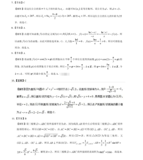 2020全国三卷高考文科数学押题卷【含答案】