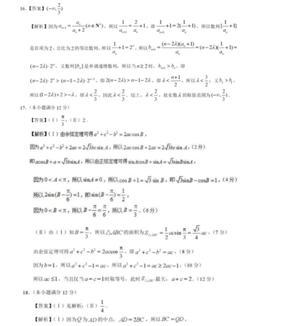 2020全国三卷高考文科数学押题卷【含答案】