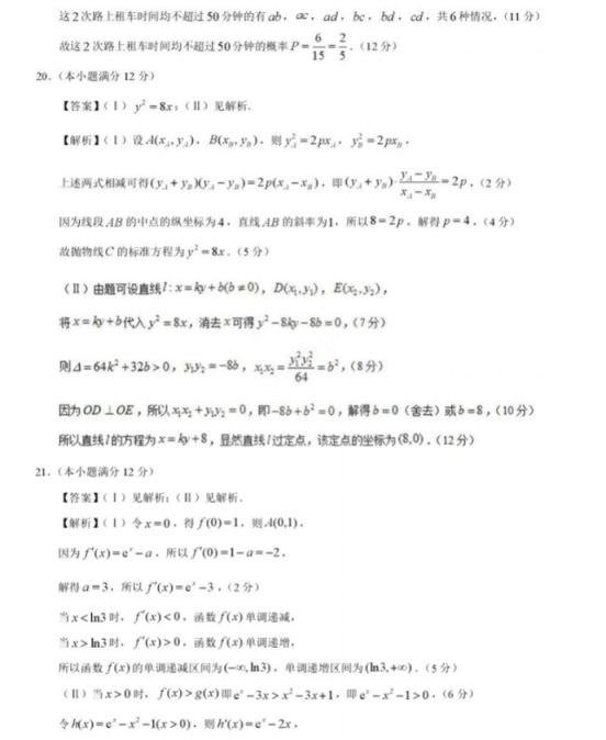 2020全国三卷高考文科数学押题卷【含答案】