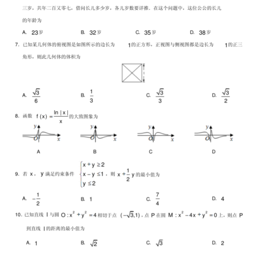 2020全国三卷高考理科数学押题卷【含答案】