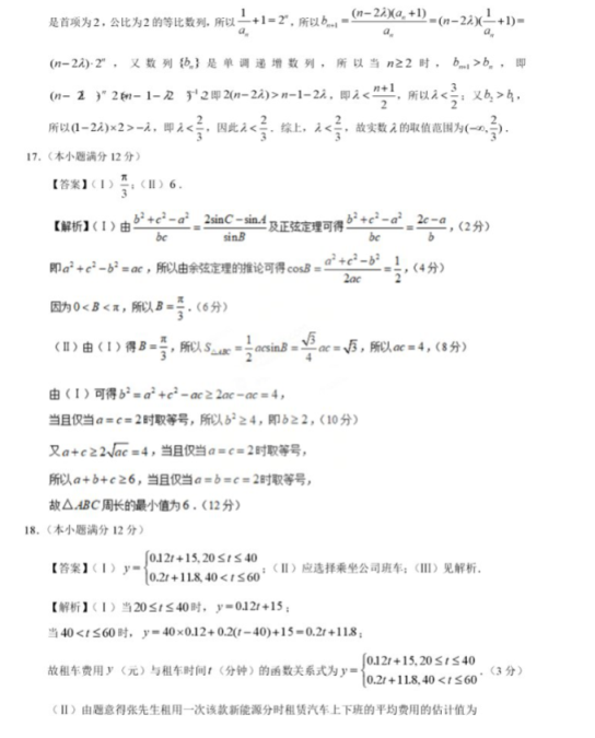 2020全国三卷高考理科数学押题卷【含答案】