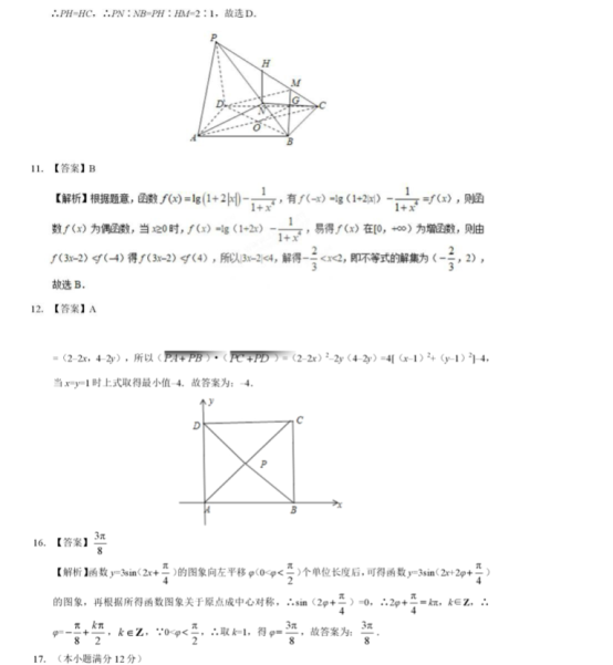 2020高考新课标一卷理科数学押题卷【含答案】