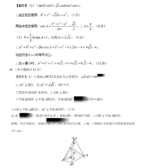 2020高考新课标一卷理科数学押题卷【含答案】