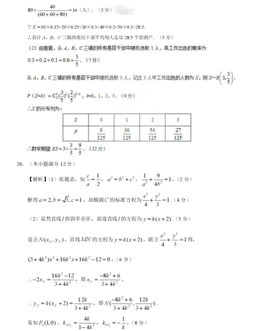 2020高考新课标一卷理科数学押题卷【含答案】