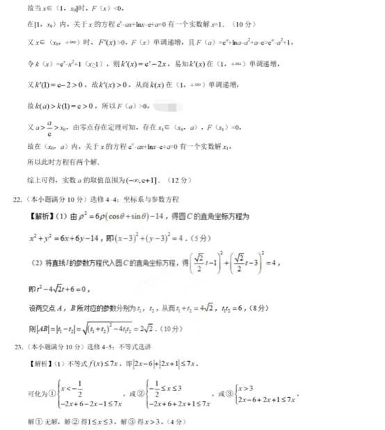 2020高考新课标一卷理科数学押题卷【含答案】