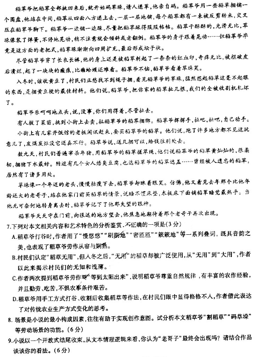 2020语文新课标高考押题卷（含答案）