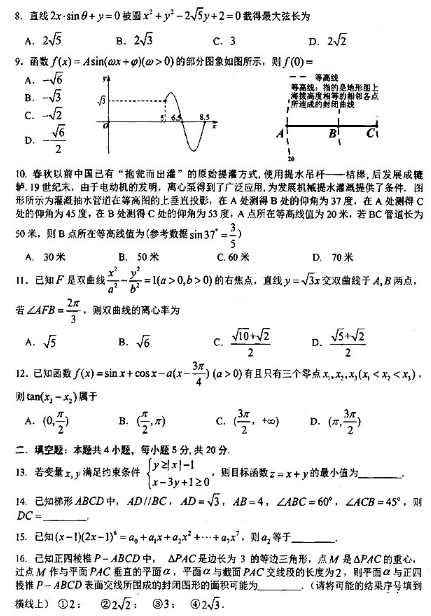 2020数学新课标高考押题卷（含答案）