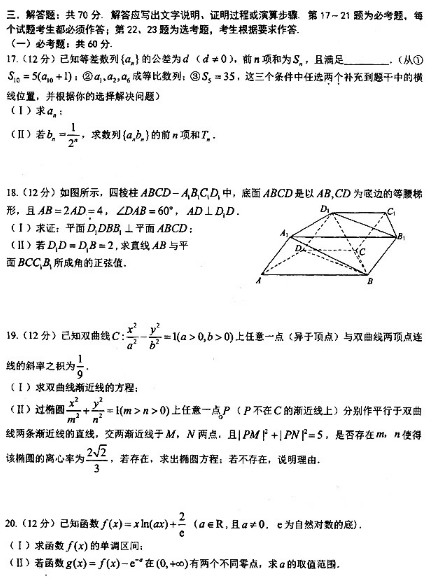 2020数学新课标高考押题卷（含答案）