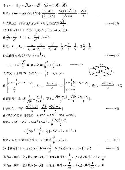 2020数学新课标高考押题卷（含答案）