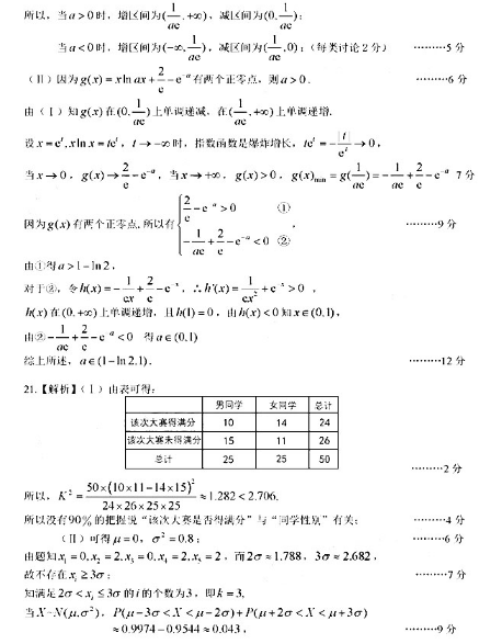 2020数学新课标高考押题卷（含答案）