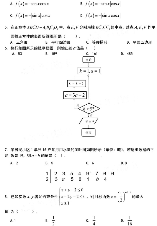 2020湖南高考文科数学押题卷（含答案）