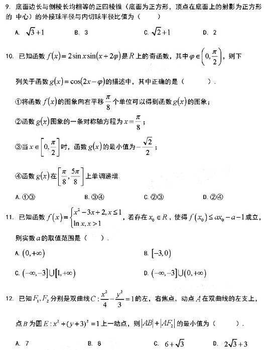 2020湖南高考文科数学押题卷（含答案）