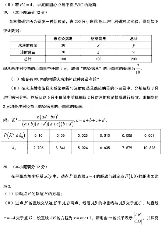 2020湖南高考文科数学押题卷（含答案）