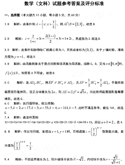2020湖南高考文科数学押题卷（含答案）