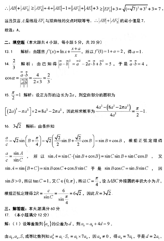 2020湖南高考文科数学押题卷（含答案）