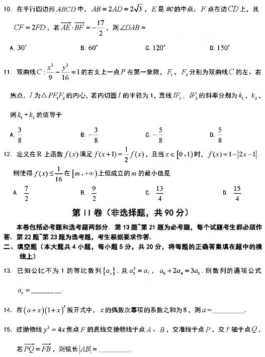 2020湖南高考理科数学押题卷（含答案）