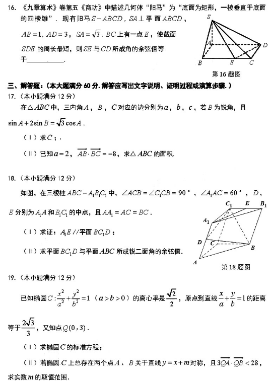 2020湖南高考理科数学押题卷（含答案）