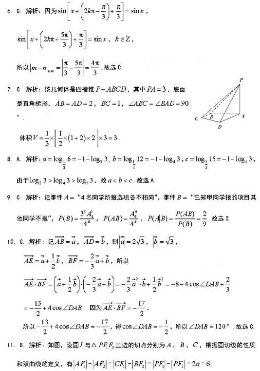 2020湖南高考理科数学押题卷（含答案）