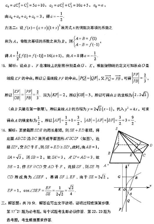 2020湖南高考理科数学押题卷（含答案）