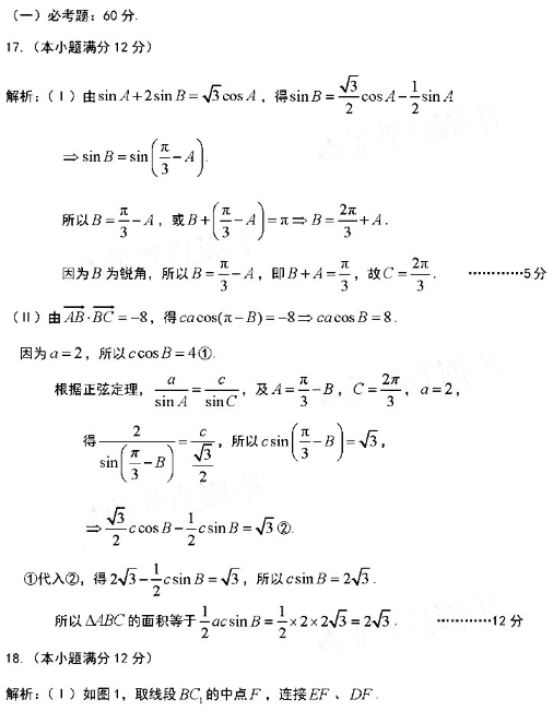 2020湖南高考理科数学押题卷（含答案）