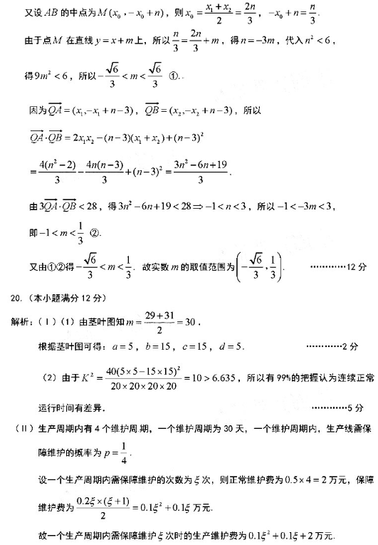 2020湖南高考理科数学押题卷（含答案）