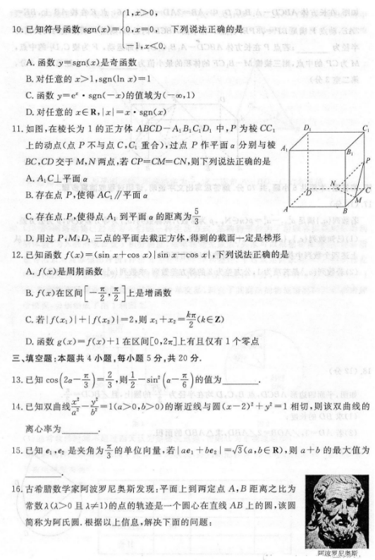 2020广西高考数学押题卷（含答案）