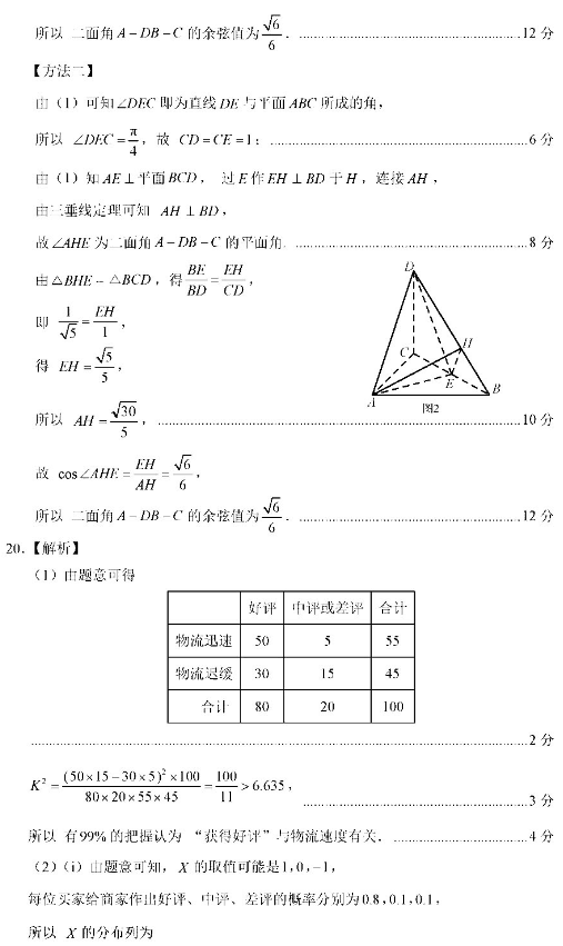 2020广西高考数学押题卷（含答案）