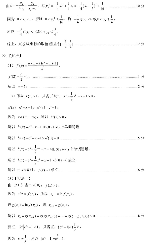 2020广西高考数学押题卷（含答案）