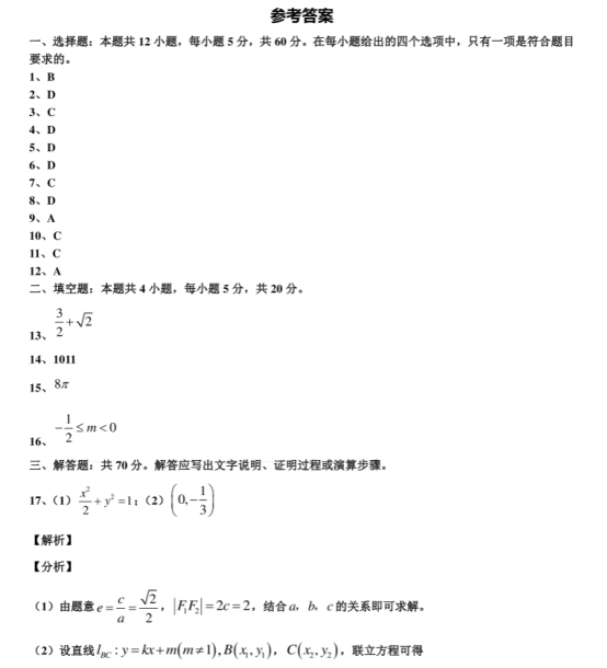 2020天津高考数学冲刺最后一卷【含答案】