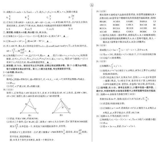 2020湖北高考文科数学押题卷（含答案）