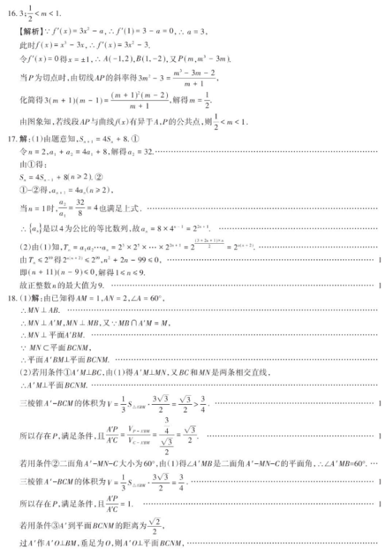 2020湖北高考文科数学押题卷（含答案）