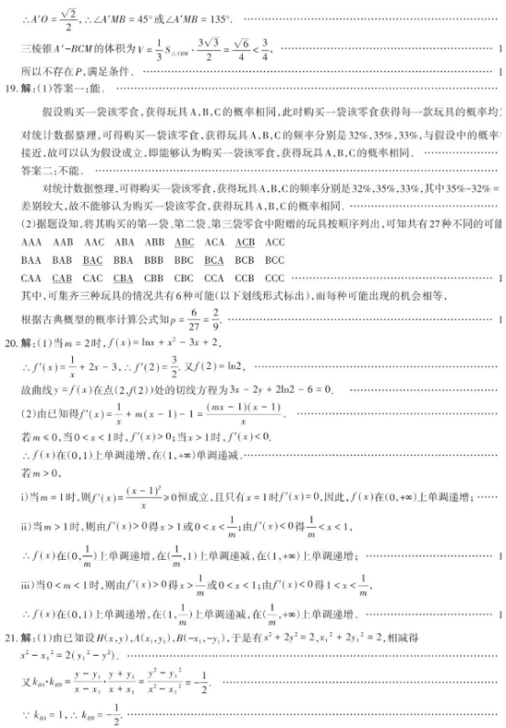 2020湖北高考文科数学押题卷（含答案）