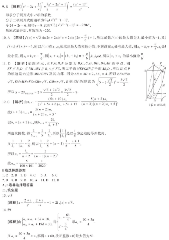 2020湖北高考理科数学押题卷（含答案）