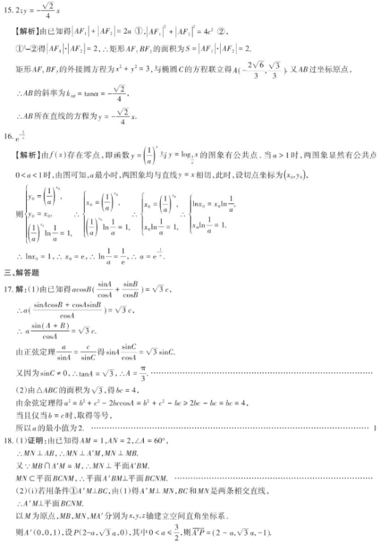 2020湖北高考理科数学押题卷（含答案）