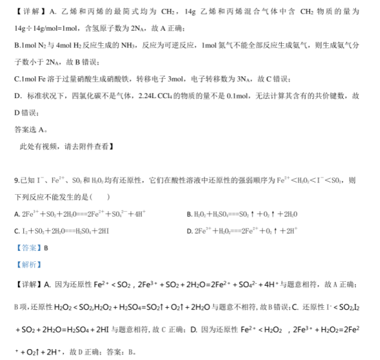 2020河北衡水高考押题冲刺模拟化学试卷【含答案】