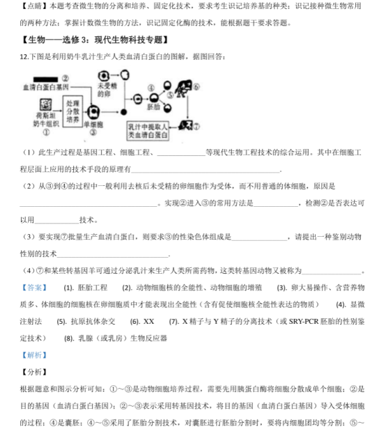 2020河北衡水高考押题冲刺模拟生物试卷【含答案】