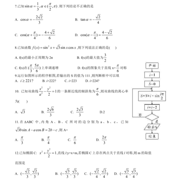 2020高考文科数学安徽名校押题冲刺卷【含答案】