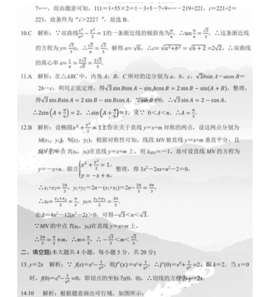 2020高考文科数学安徽名校押题冲刺卷【含答案】