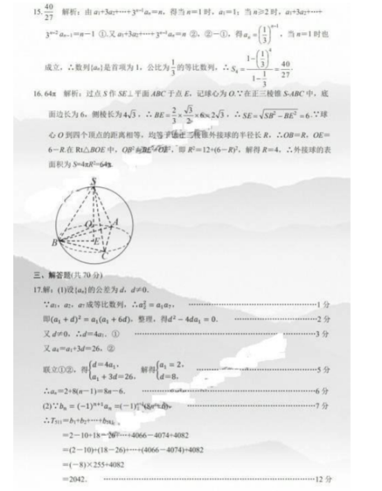 2020高考文科数学安徽名校押题冲刺卷【含答案】