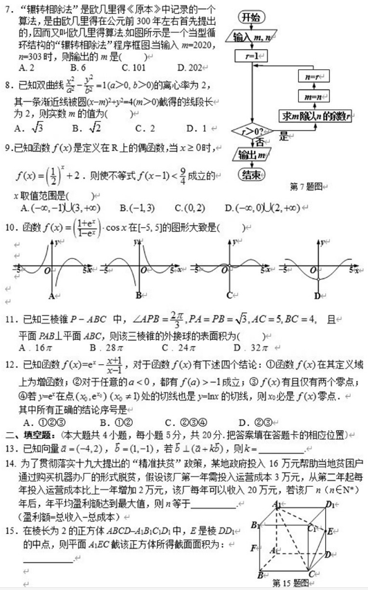 2020吉林高考文科数学押题卷（含答案）