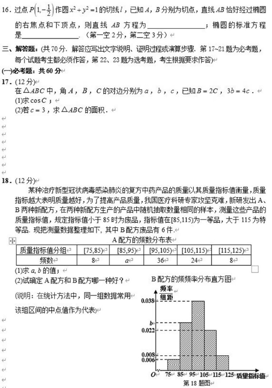 2020吉林高考文科数学押题卷（含答案）